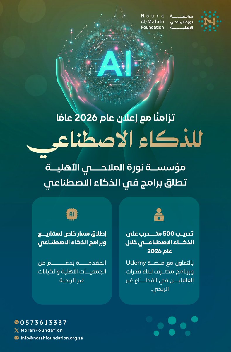 مؤسسة نورة الملاحي الأهلية tweet media