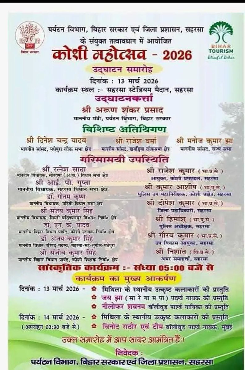 सहरसा (সহ্রসা) tweet media