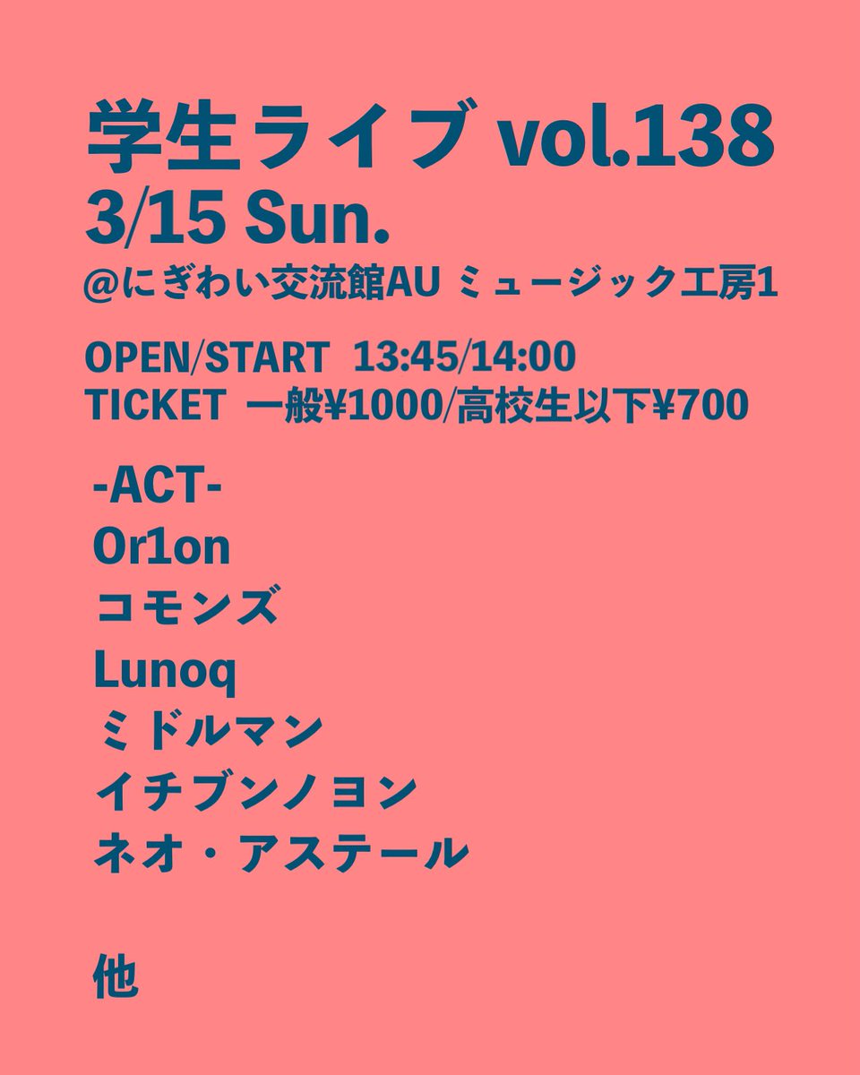 neo_aster's tweet photo. 【💫明日はこちら🌷】
3/15（日）
学生ライブvol.138
@ にぎわい交流館AUミュージック工房1
⁡
※出演者とタイムテーブルに変更があります✍️
ネオ・アステールは16:20〜⏰
予約お待ちしてます！ https://t.co/4Gdt0CcFLx