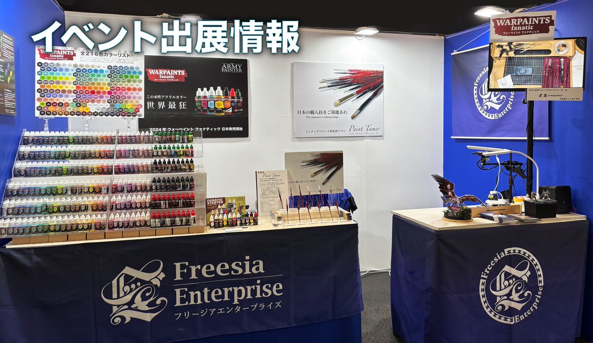 フリージアエンタープライズ tweet media