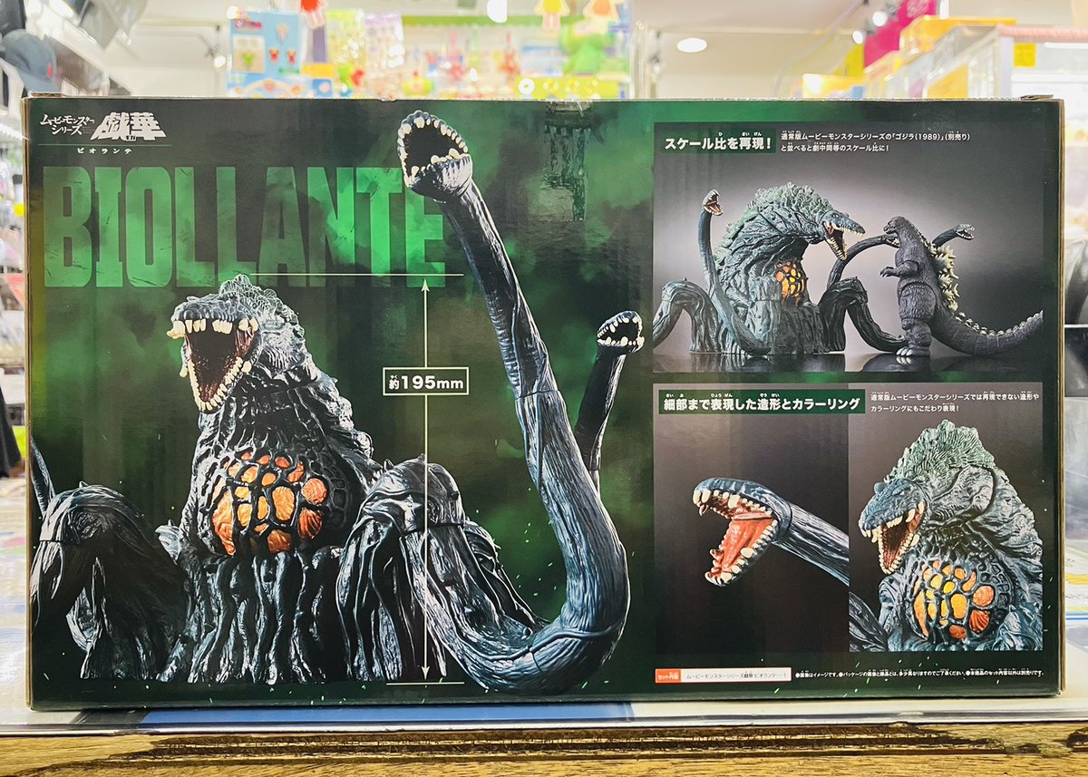 5階売場に新入荷🎵 #バンダイ 「ムービーモンスターシリーズ戯華