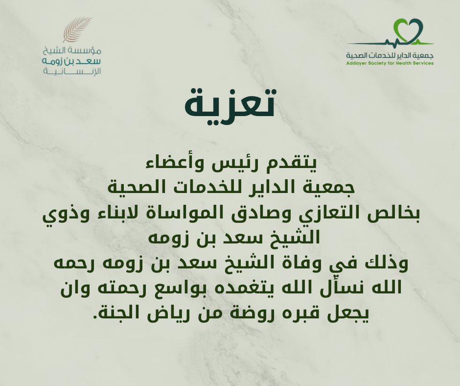 جمعية الداير للخدمات الصحية tweet media