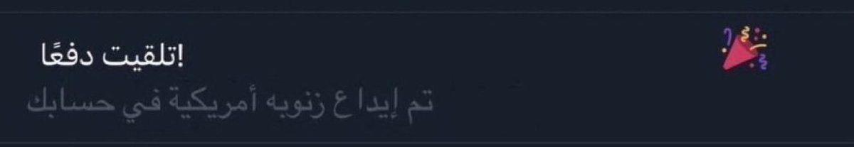 الحمدلله جاني اعلى دفعه بتفيدنى للعيد 🎉😂😂
 #أرباح_تويتر