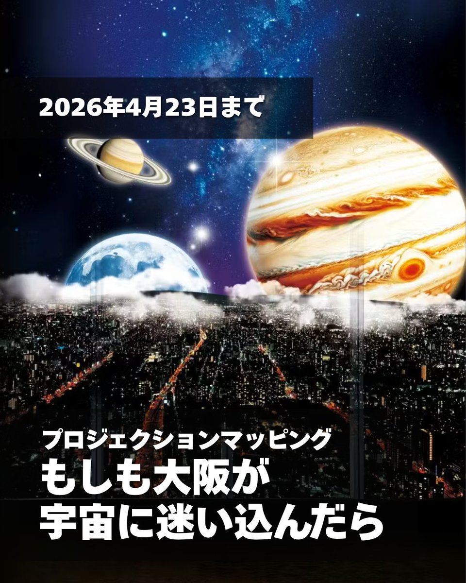 展示会に大人気電磁パルス イベント｜ハルカス300（展望台）｜あべのハルカス