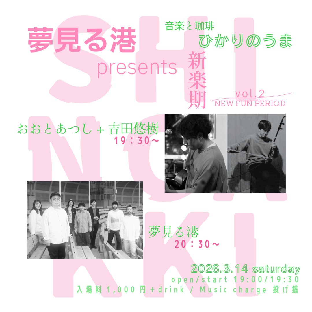 夢見る港 tweet media