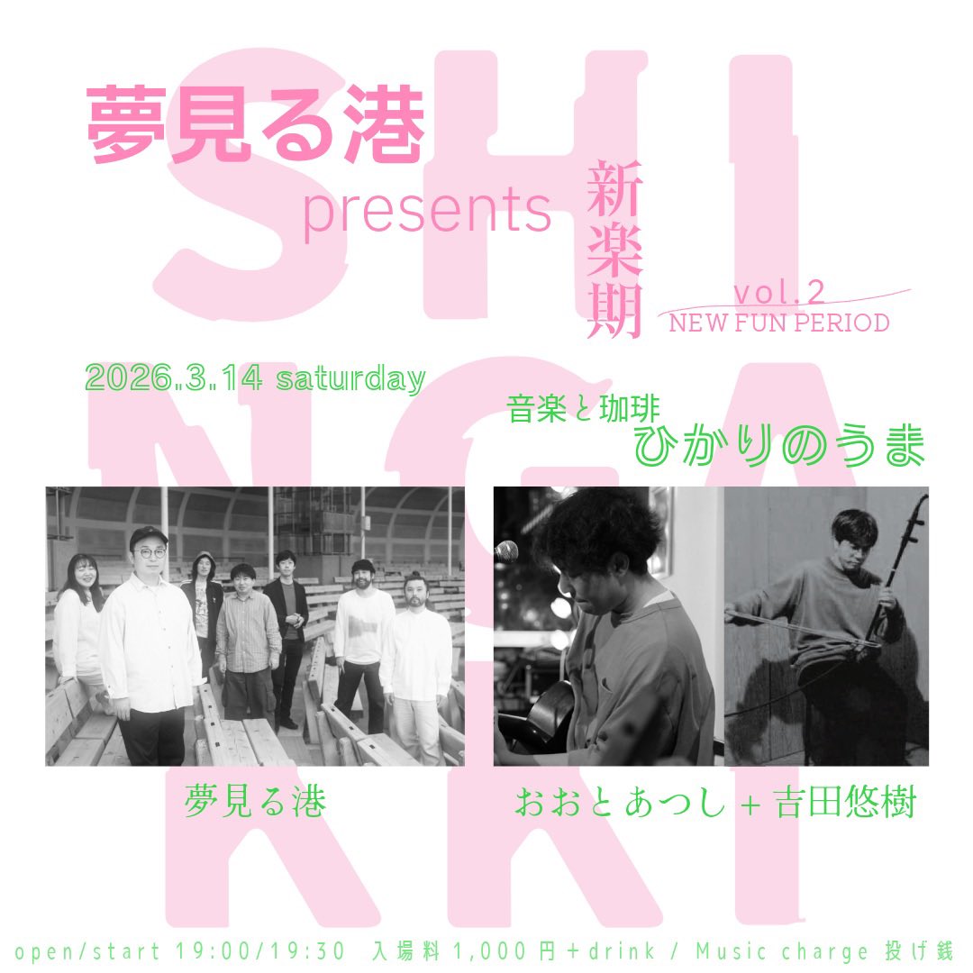 夢見る港 tweet media