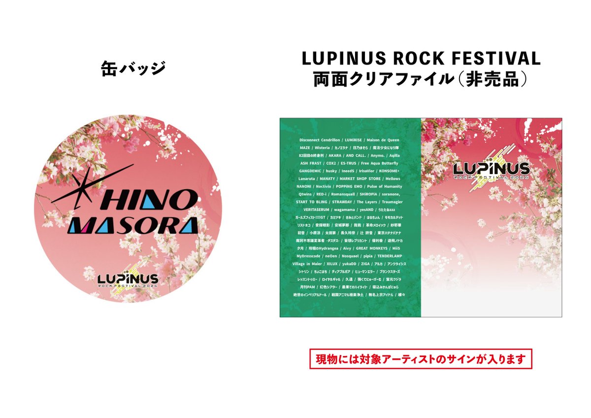 LUPINUS ROCK FESTIVAL 公式 tweet media