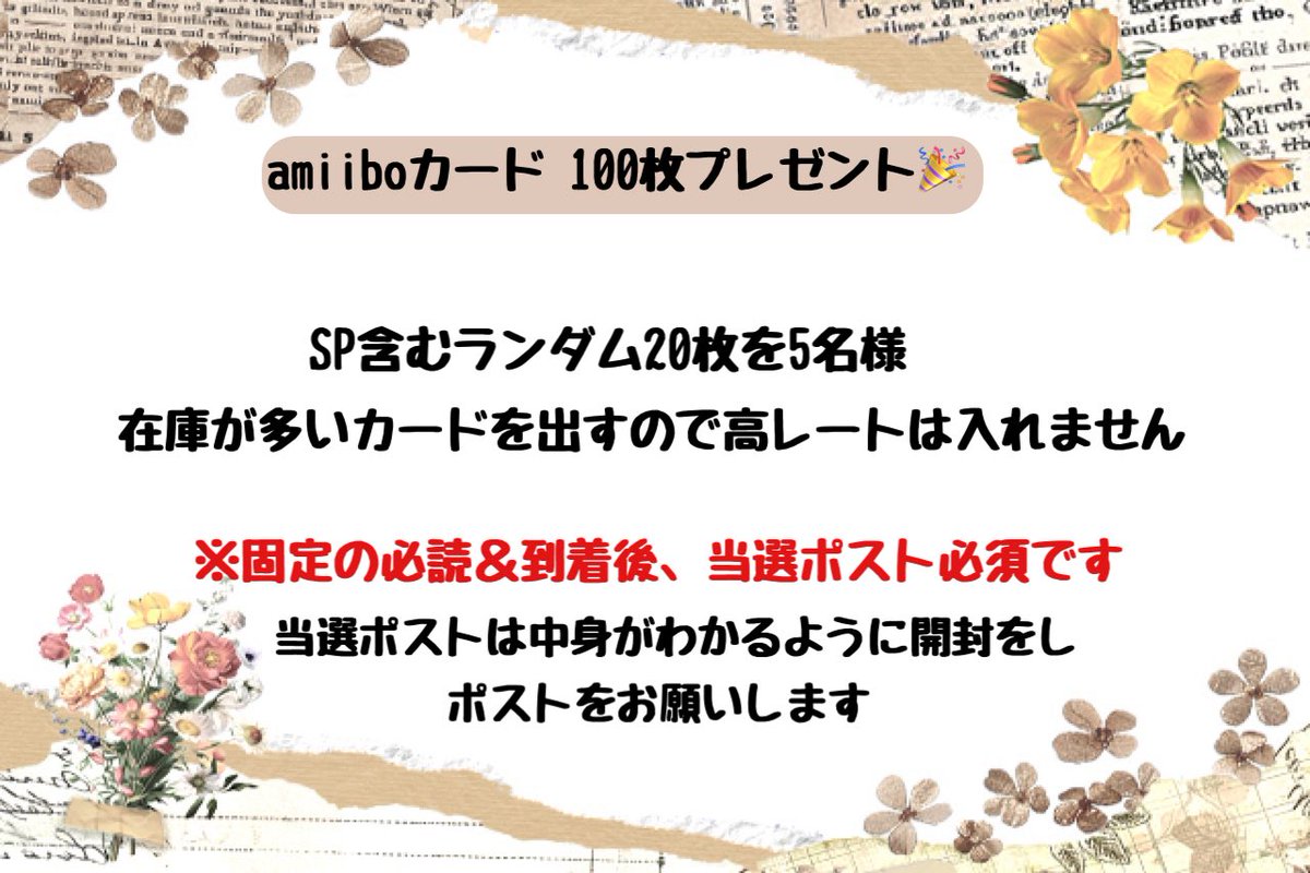 fuu441488's tweet photo. amiiboカードプレゼント🎁228

当選人数▷▶20枚× 5名様
参加条件▷▶︎フォロー＆リポスト
締切▷▶15日(日)夕方～夜

※相互以外の🗝垢の方❌
フォローをしたり外したりする方❌

ご参加お待ちしております🙇��♀️
 #amiiboカード 
 #あつ森プレゼント企画 https://t.co/wschPAEBUI