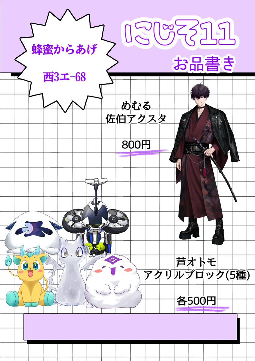 #にじそうさく11 

[お品書き＆物数アンケート]
参考にしたいのでご検討の程宜しくお願いいたします！

※メンバーの相互様限定で取り置きも致しますのでフォーム確認の上ご記入下さい。

アンケートフォーム➡️docs.google.com/forms/d/1HME1_…