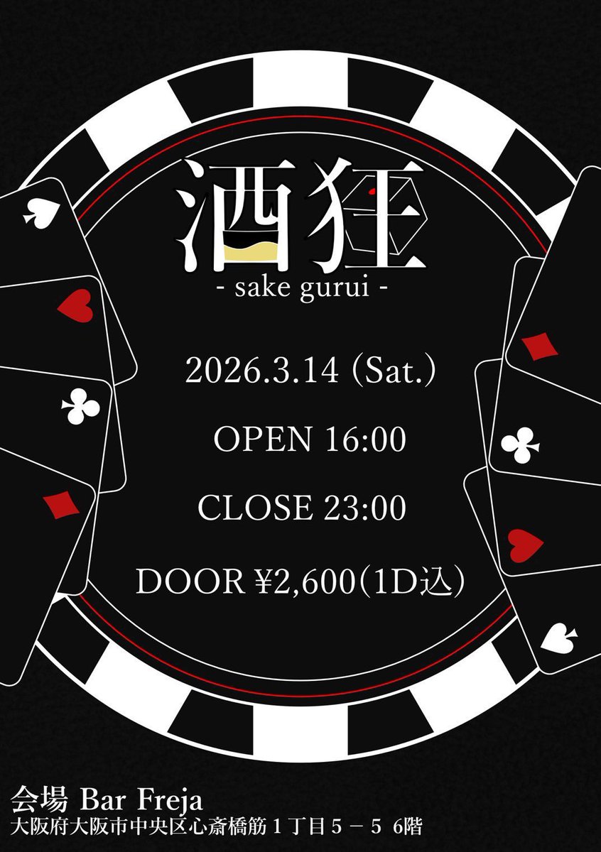 おはようございます🙇
いよいよ本日です🙇
一応19時が出番となっております😈
今回いろいろ演出仕込んでるので、
ぜひ楽しんで貰えたら嬉しい

宴だーーーーーーー‼️

本日まだ取り置き可能なのでお問い合わせはDMにて😈