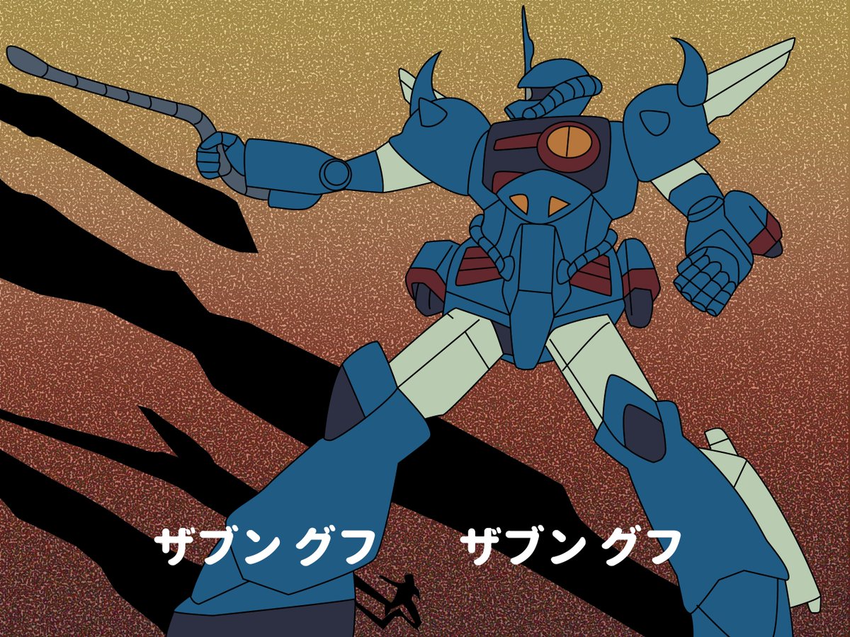 俺のグフカスタムもっと見ろ