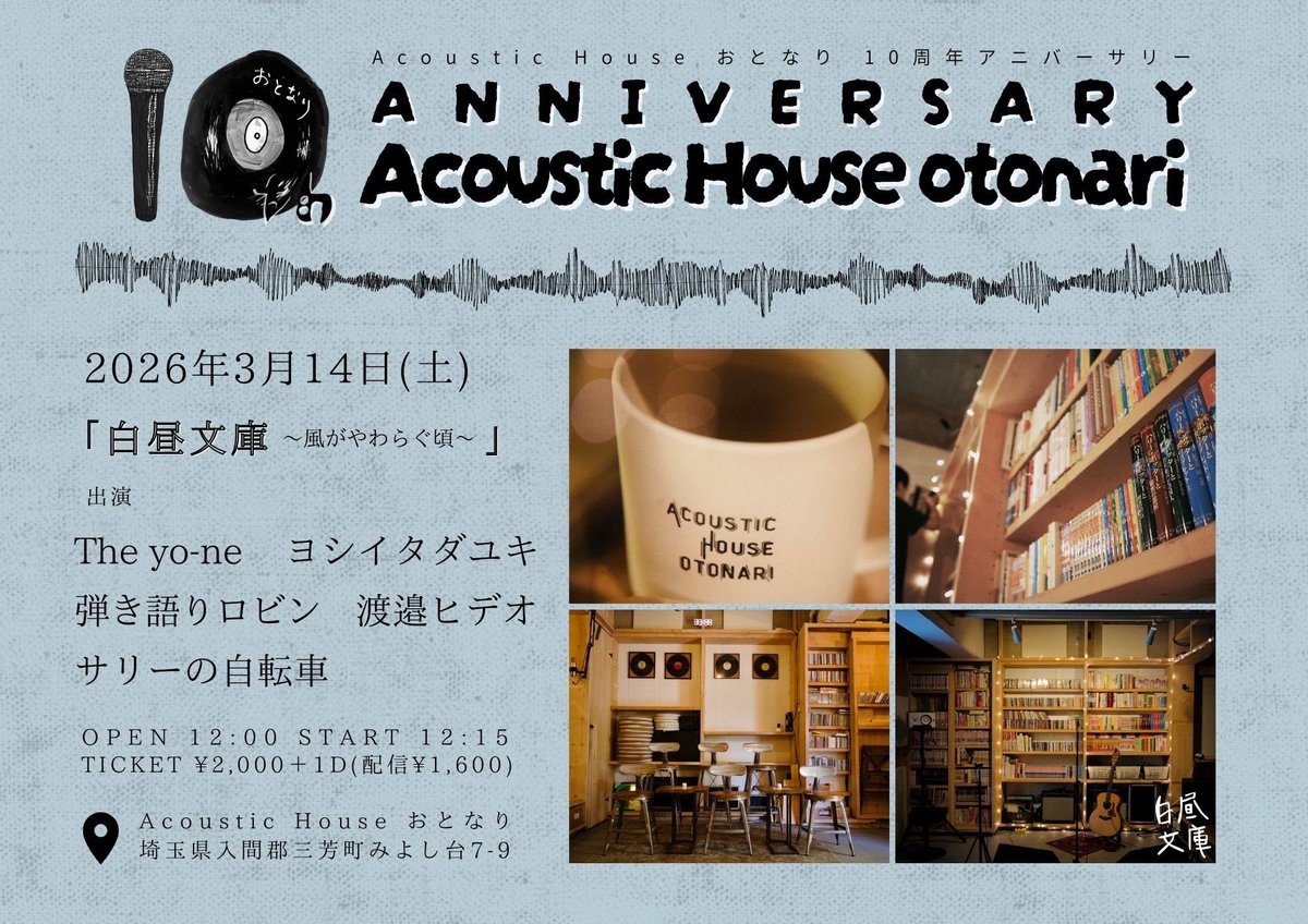 Acoustic House おとなり tweet media