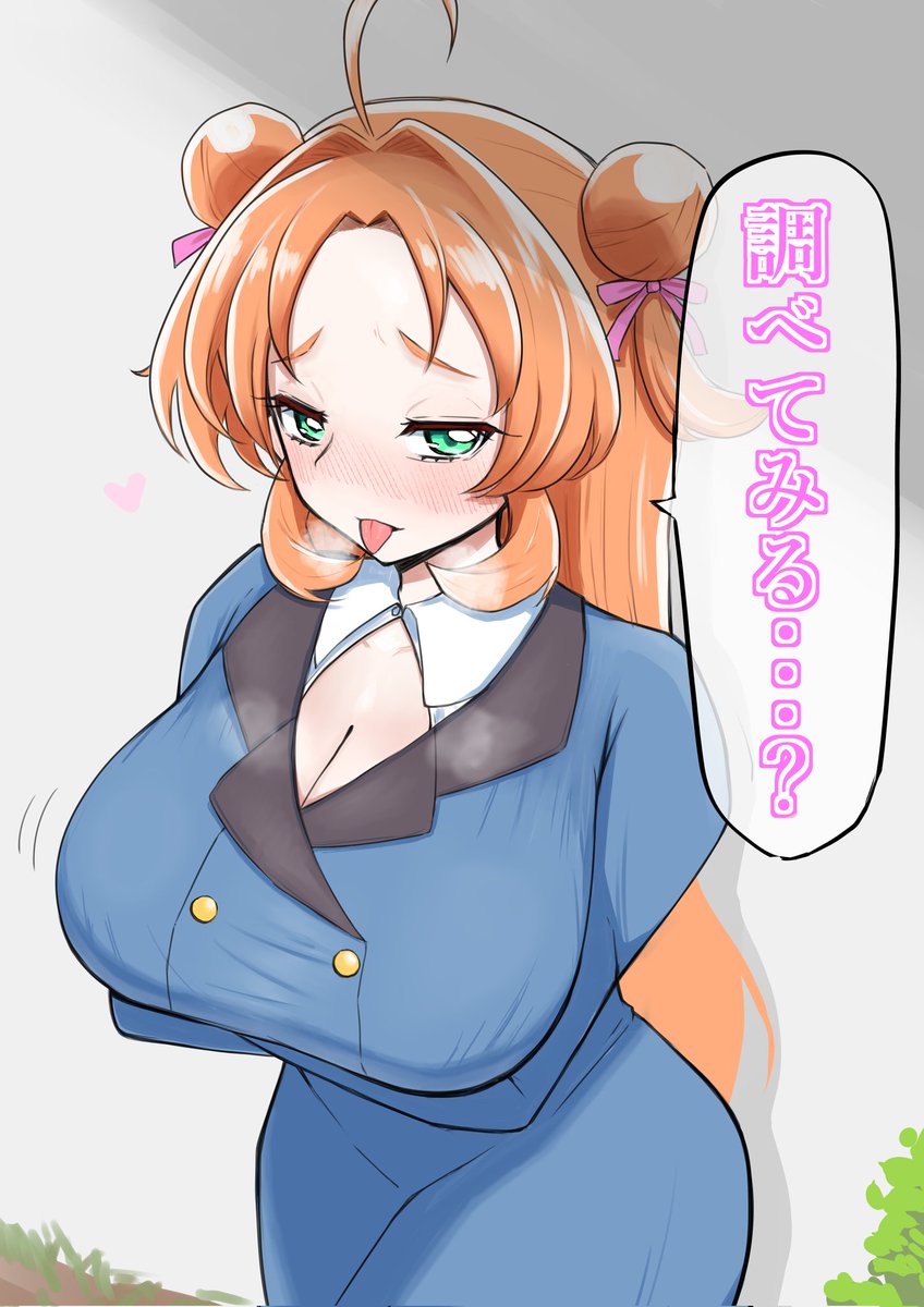 きみ、ちょっとあやしいねェ… 