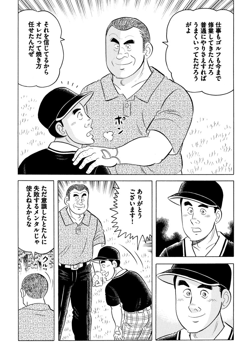 JLPGA開幕にあわせて「石井さだよしゴルフ漫画シリーズ完結記念!! 全巻【税込11円】キャンペーン!!」開催中   3月5日から18日まで 全23作品88巻11円 
「包丁とウェッジ」新米全5巻 
ゴルフ好きが集う大衆割烹樫むらで修行中の 新米料理人の芝直行。ゴルフも料理の腕も目指すは100切り!
  #ゴルフ漫画 