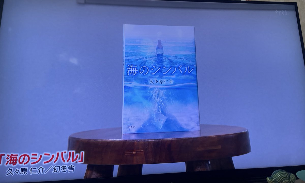 久々原仁介@『海のシンバル』書籍化 tweet media