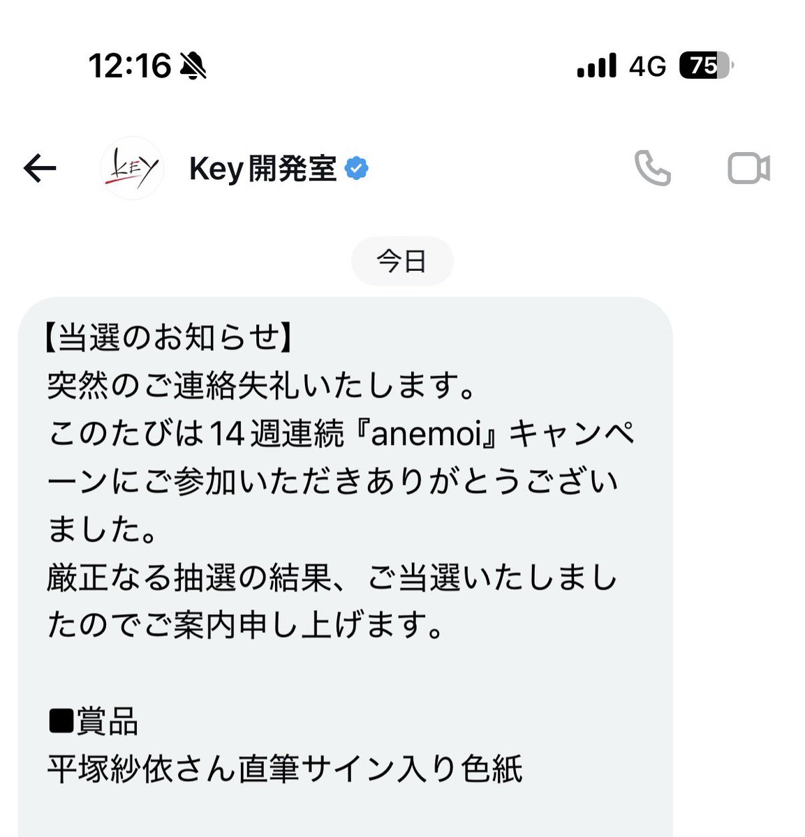 sjsnsaa's tweet photo. えー、なんと今回こちらのキャンペーンに当選してました！！！！！！！！！！！！！！！！！
めちゃくちゃ嬉しい……。大切に飾りたいと思います‼️‼️‼️‼️‼️‼️‼️ https://t.co/ltQtXna5Nu