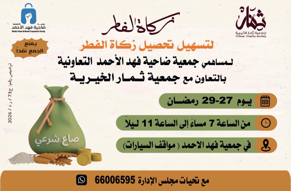 جمعية ثمار الخيرية tweet media