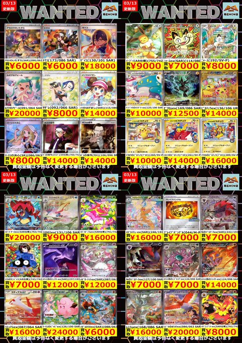 ポケモンカード 枚数限定買取情報】 ☆WANTED更新しました☆ ※美品に