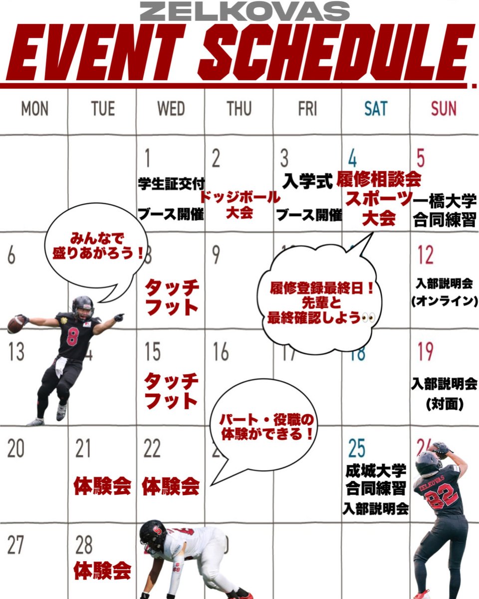zelkovas_seikei's tweet photo. こんにちは!
本日は2026新歓イベントのお知らせです!
また、オープンチャットを開設しました!
いち早く情報をゲットできますので、是非ご参加ください🎶
#成蹊大学 #春から成蹊 #アメフト #ZELKOVAS #新歓
オープンチャットはこちらから⬇️
https://t.co/te42Xu44Ca https://t.co/Pjd2sGlnI8