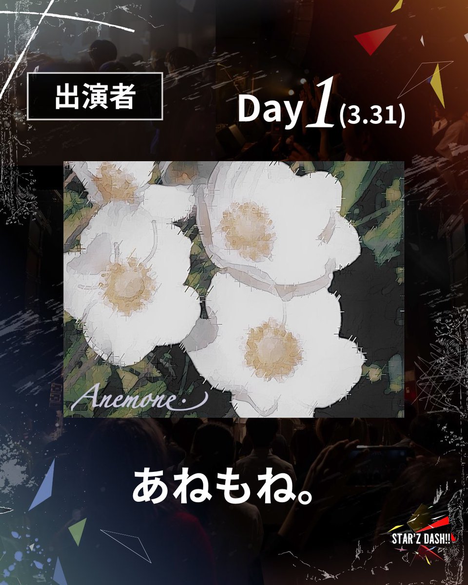 starzdash_'s tweet photo. 【出演者解禁No.4】
この度、STAR'ZDASH!! Vo.1 Day1(3.31)において、
あねもね。さんが出演致します!
【Artist Message】
一目で驚く満開の歌をお届けします。
#STARZDASH
#高校生
#ライブフェス https://t.co/usPuX1wQiR