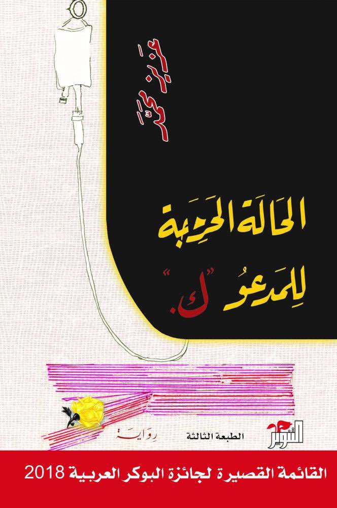 ابتسام المقرن tweet media