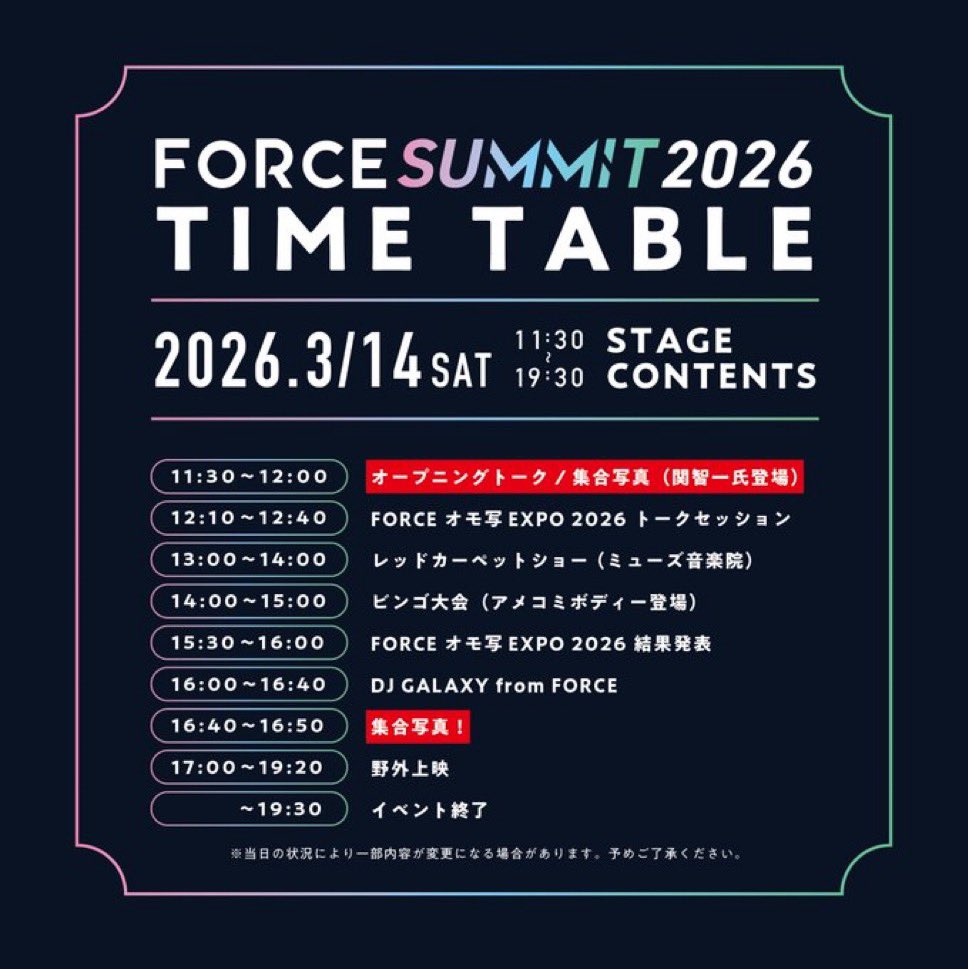 FORCE SUMMIT tweet media