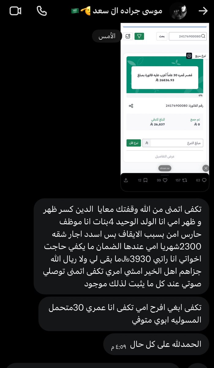 عطاؤنا بإحسان tweet media