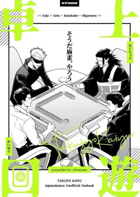 3/20 妖言42 CP無🀄本 新刊サンプル(1/3)

夏+五+🍭+🌻の四人が🀄するだけの漫画

・B5/36p/500円 (会場頒布価格) 