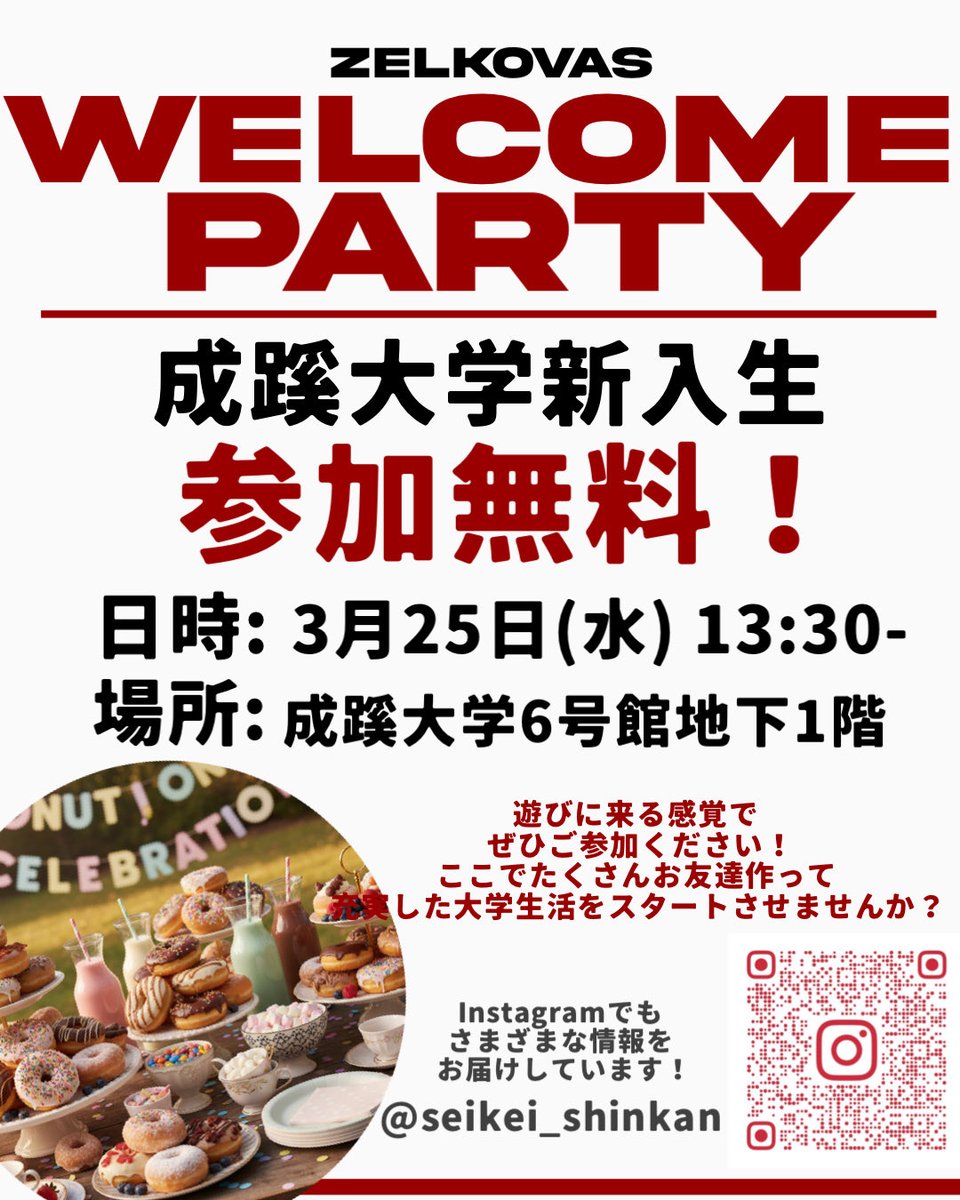 zelkovas_seikei's tweet photo. 新入生の皆様に【ウェルカムパーティー】のご案内です!
参加無料!飛び入り参加OK!
お友達作りにも、履修相談でも、参加理由はなんでもOK!
ドーナツ食べながらみんなで楽しみましょう🍩
是非皆さんのご参加お待ちしております!
#成蹊大学 #アメフト #ZELKOVAS https://t.co/7hdVRsMjWe