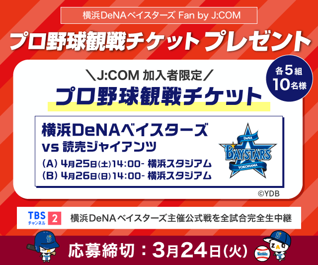 🏟️4/25㊏・4/26㊐は、横浜スタジアムで応援しよう🙌 🎫プロ野球観戦