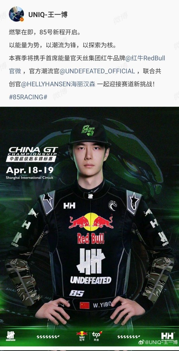 envyofyibo's tweet photo. Wang Yibo also announced his new race driver image on his super topic!!! 😆😆😆

Yibo so eager to show his new skin to #MTJJ💚

#WangYibo #YIBO85 https://t.co/VLJGX2eKr3