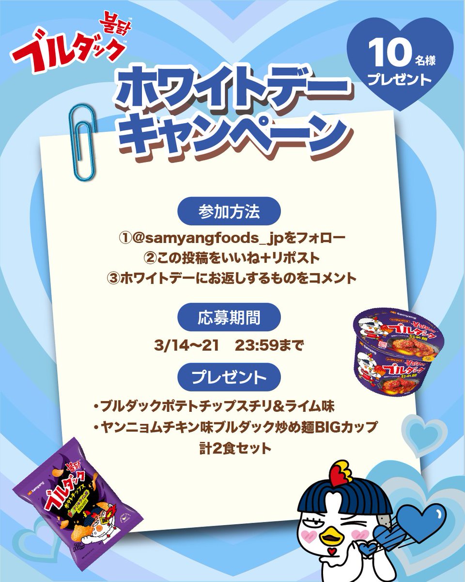 ブルダック【公式】from三養ジャパン tweet media