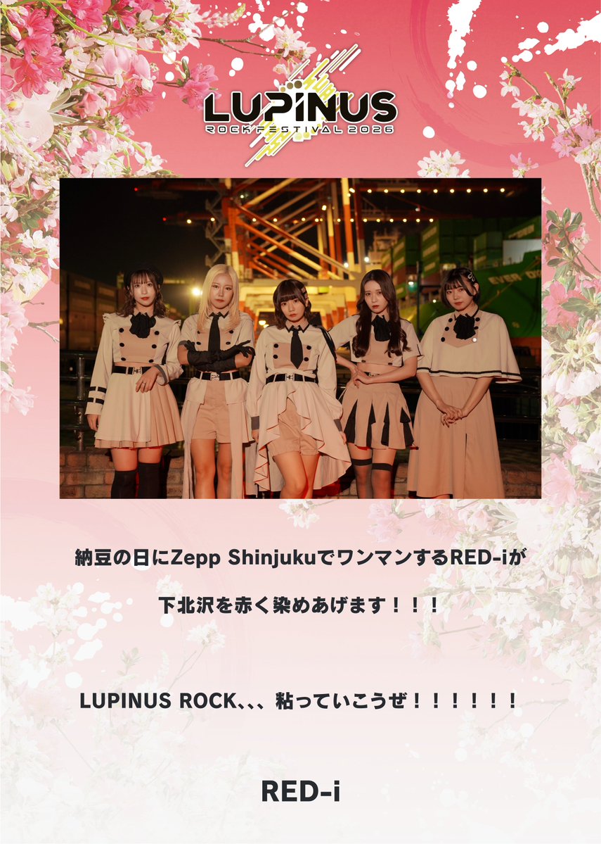 LUPINUS ROCK FESTIVAL 公式 tweet media