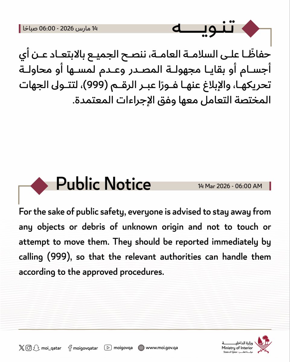 وزارة الداخلية - قطر tweet media