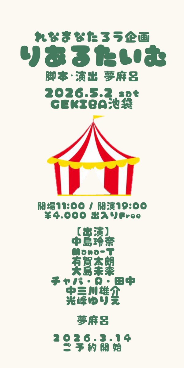 buckriot2026's tweet photo. [チケット販売開始！]
5月2日のイベント、りあるたいむのチケット販売が開始されました！！
沢山のご予約お待ちしております✨️
 #りあるたいむ
 
中島玲奈
https://t.co/j1Apn7GeBK

Mana-T
https://t.co/POE6KR7Ej1

有賀太朗
https://t.co/OU22vL9CSK

大島未来
https://t.co/dncJxQ2SeH https://t.co/DRuT5lcIU9