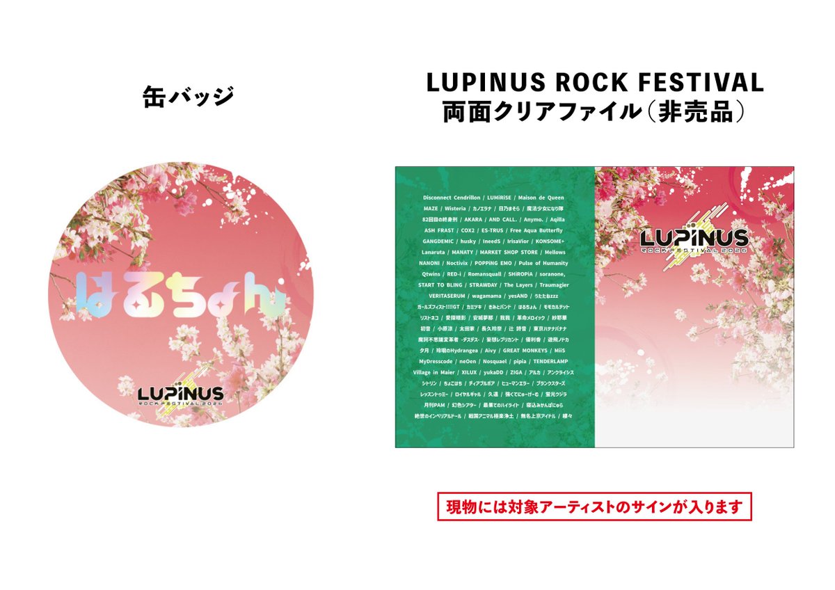 famime_rock's tweet photo. 🎁#ルピナスプレゼント26🎁

本アカウントをフォロー＆リポストいただいた方
抽選1️⃣名様に…

🌹はるちょん

🗃️サイン入り限定クリアファイル(非売品)と
📛#ルピナス26 コラボ缶バッジプレゼント！

気になったら今すぐ
⬇️をフォローしてアーティスト情報もチェック💁
@yoichomaruchon

4月4日(土) 渋谷9会場
Girl’s UP!!!&ファミメ!pre.
🌹LUPINUS ROCK FESTIVAL 2026🌹

＼当日は14:00〜 THE GAME出演！／

🛒チケット発売中！⬇️
https://t.co/mEP96gZAma