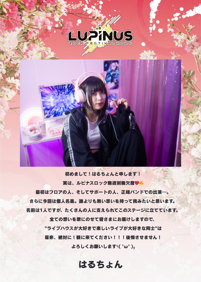 famime_rock's tweet photo. 🎁#ルピナスプレゼント26🎁

本アカウントをフォロー＆リポストいただいた方
抽選1️⃣名様に…

🌹はるちょん

🗃️サイン入り限定クリアファイル(非売品)と
📛#ルピナス26 コラボ缶バッジプレゼント！

気になったら今すぐ
⬇️をフォローしてアーティスト情報もチェック💁
@yoichomaruchon

4月4日(土) 渋谷9会場
Girl’s UP!!!&ファミメ!pre.
🌹LUPINUS ROCK FESTIVAL 2026🌹

＼当日は14:00〜 THE GAME出演！／

🛒チケット発売中！⬇️
https://t.co/mEP96gZAma