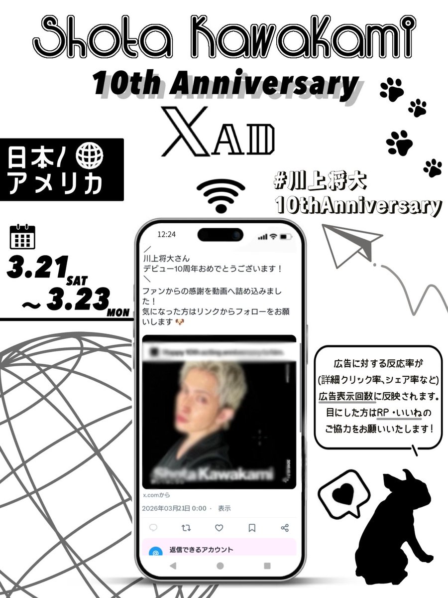 川上将大さん10周年広告企画 tweet media