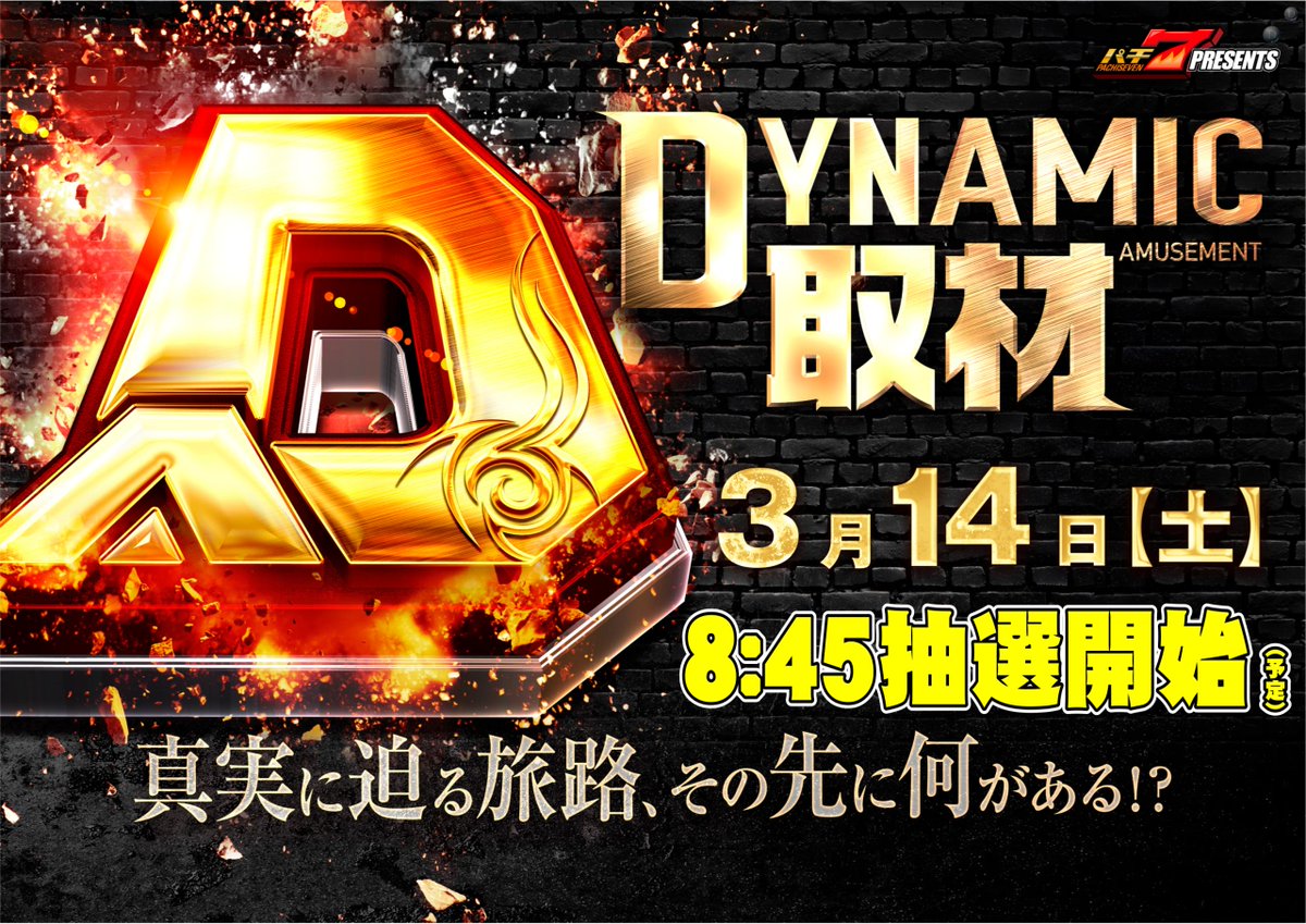 ダイナム三重志摩南店 tweet media