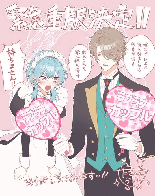 【🎉💝ひと恋①緊急重版決定💝🎉】

この度大変光栄なことに、 #ひとまず恋に慣れさせてください の第1巻の緊急重版が決定いたしました…!

皆様の応援のおかげです!!本当にありがとうございます!!😭✨️✨️

2巻以降も2人の恋路をどうか見守っていただければです〜! 
