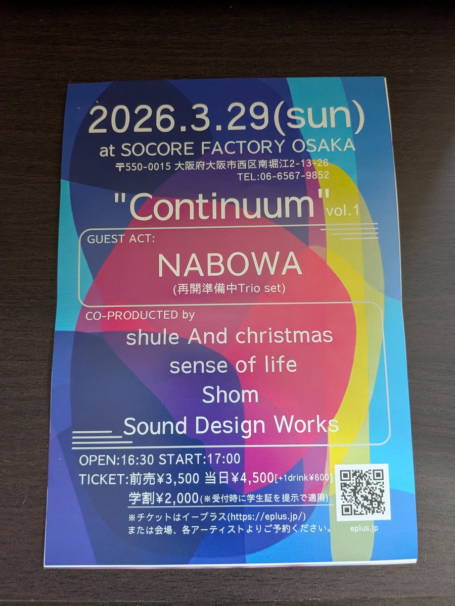 昨日ソーコアで貰ったフライヤー
大学の後輩がやってるバンドの企画です！
いいイベントなのでぜひチェックを◯