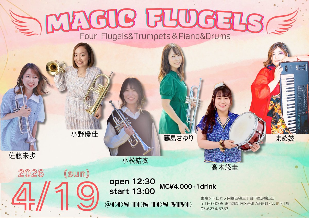 4/19(日)13:00から🎶
こんな楽しみなライブが決定しました❣️
トランペット＆フリューゲル4人のアンサンブルにリズム隊で参加します😄

ﾄﾗﾄﾗﾄﾗﾄﾗﾋﾟｱﾄﾞﾗ🎺🎺🎺🎺🎹🥁

コントントンビーボも久々の出演です💫
トランペット関係者の方は要チェック‼️
是非来てね！

春もブチあげてこう🤟🌼☘️