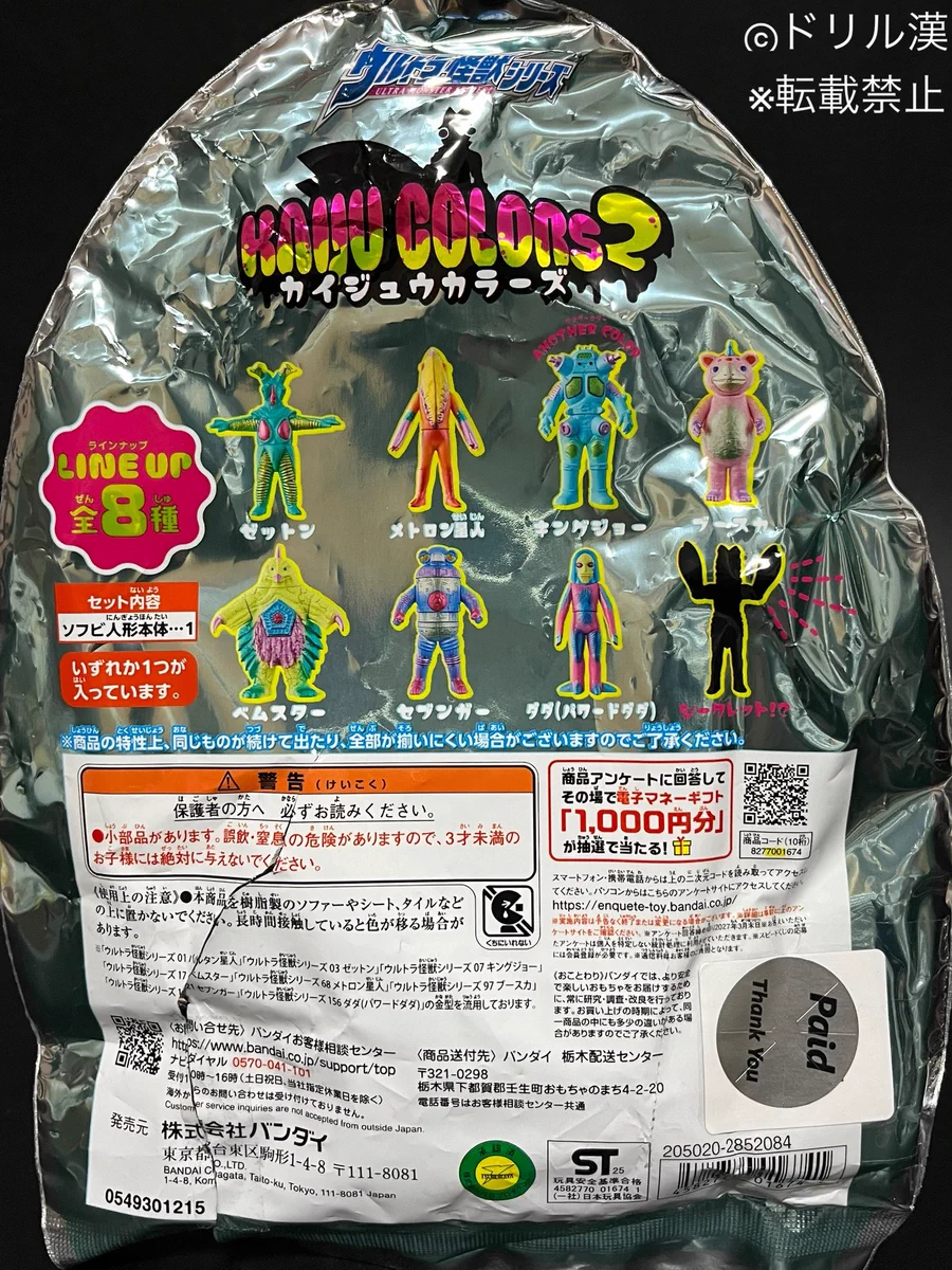 私立ソフビ怪獣博物館 on X: 
