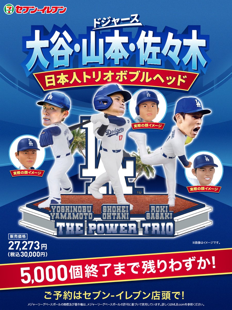 大谷翔平 ボブルヘッド 2025 限定5000個　セブンイレブン 大谷翔平ボブルヘッド セブンイレブン限定 世界限定5000個の通販 by