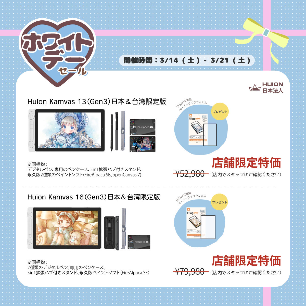 ?ホワイトデーセール開催中? ホワイトモデルのKamvas 13/16 (Gen3 