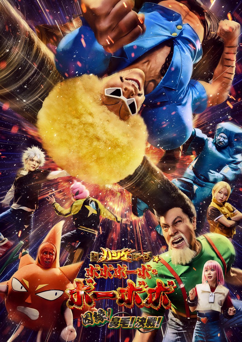 ボボボーボ・ボーボボ
