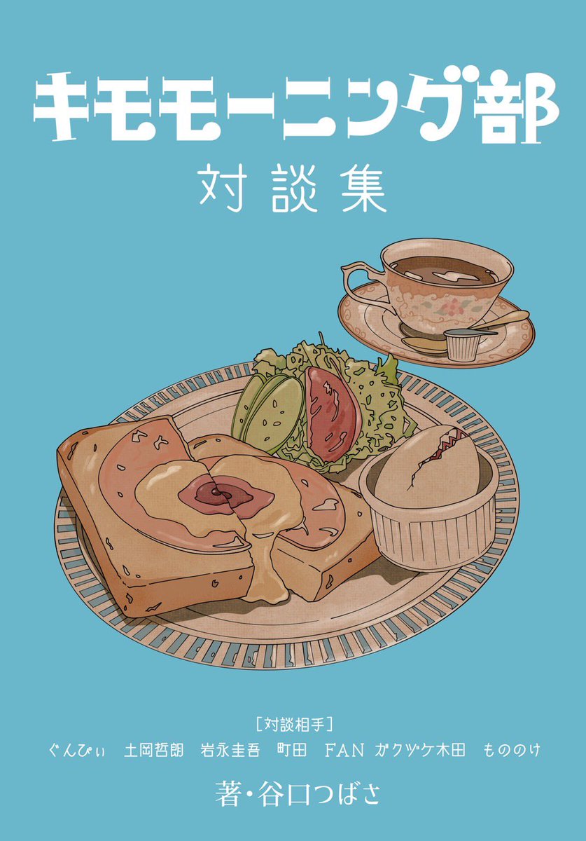 谷口つばさ tweet media