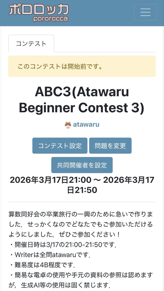 atwr0711's tweet photo. 【告知】
3/17 21:00〜21:50(予定)にAtawaruBC3を開催します！！16日ぶりのAtawaruBCですね
よければご参加ください！！
#AtawaruBC3 https://t.co/NoRsZ264qi