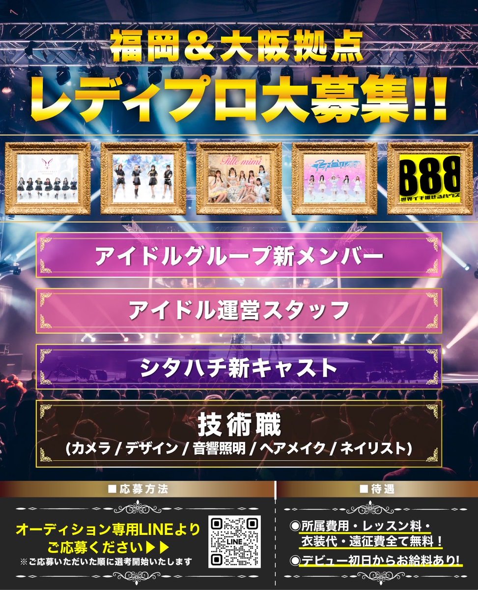 LadyPro_inc's tweet photo. ◤￣￣￣￣￣￣￣￣￣￣￣￣￣◥
　　　　大大大募集👀
◣＿＿＿＿＿＿＿＿＿＿＿＿＿◢

株式会社LadyPromotion
『アイドル』『スタッフ』『技術職』大募集！

■応募締切2026年4月10日

■福岡 / 大阪 / 東京にて系列グループ含め10チーム以上の全国展開中！

あなたのご応募をお待ちしております！ https://t.co/VWoKJXRHpq
