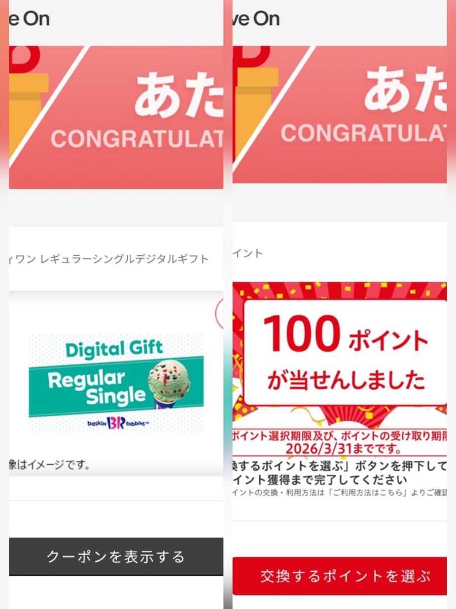 taka_fd2_driver's tweet photo. ⛽Drive  On のくじ🎯

🍨サーティワンのギフト券
＋
💰共通ポイント100pt
当たった～😆✨

高くなっちゃったけど
ガソリン⛽入れて
アイス🍨食べろってことかー？🤣

#アポロステーション　#DriveOn https://t.co/fAiMILdFpx